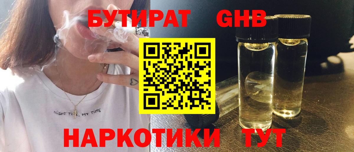 Бутират буратино Солнечногорск