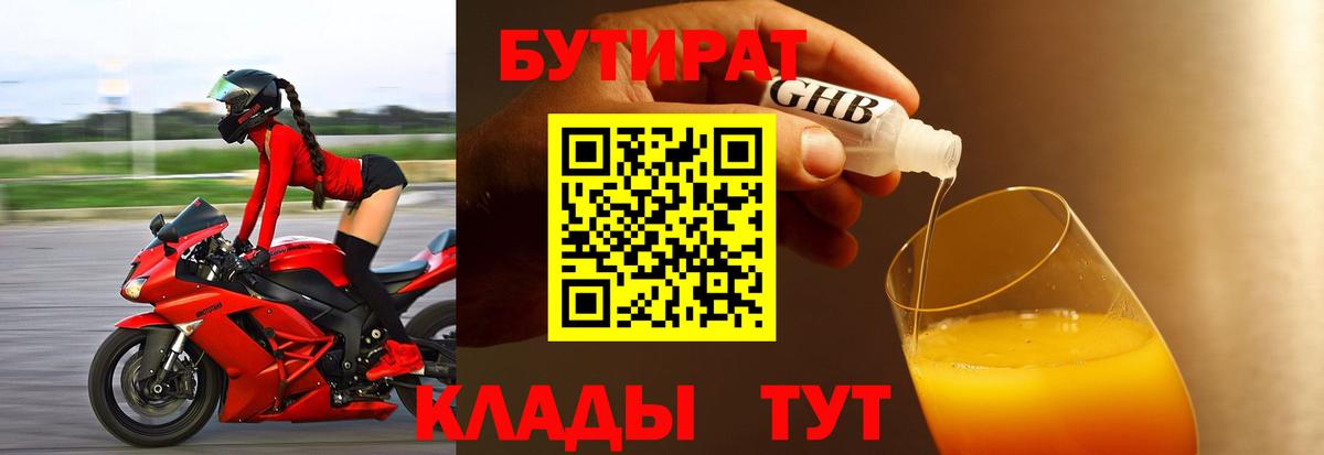 Бутират Butirat  Бутират  Солнечногорск  Вход с VPN 