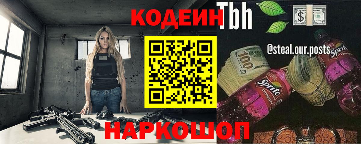 Кодеиновый сироп Lean напиток Lean (лин) Солнечногорск