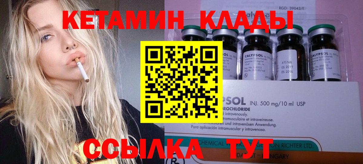 КЕТАМИН VHQ  КЕТАМИН ketamine  Вход с VPN  Солнечногорск 