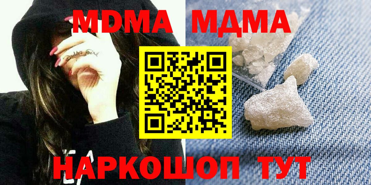 МДМА Molly Солнечногорск