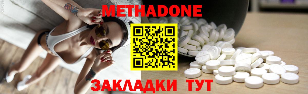 Метадон methadone Солнечногорск